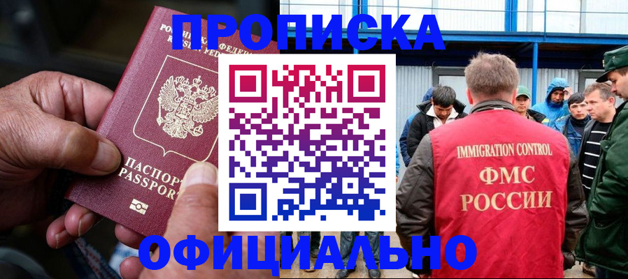 прописка в Шуе