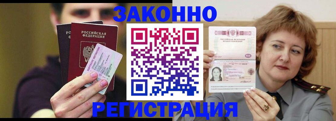 временная регистрация купить в Шуе
