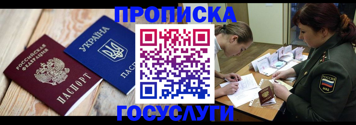 прописка штамп в Шуе